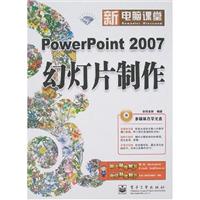 PowerPoint 2007幻灯片制作-(含光盘一张)