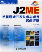 J2ME手机游戏开发技术与项目实战详解