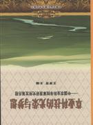 草业科技的光荣与梦想-中国农业科院草原研究所发展历程