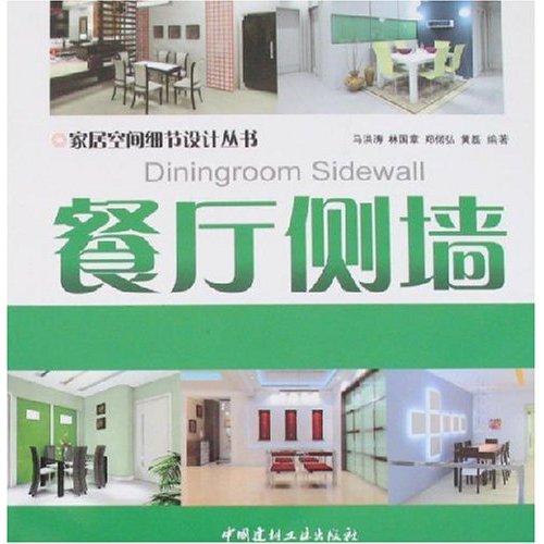 餐厅侧墙