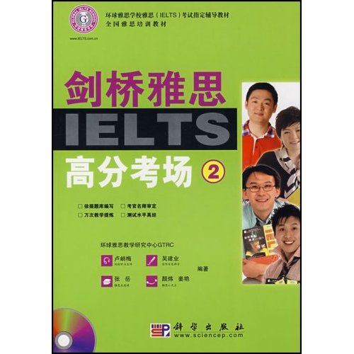 剑桥雅思高分考场(2)
