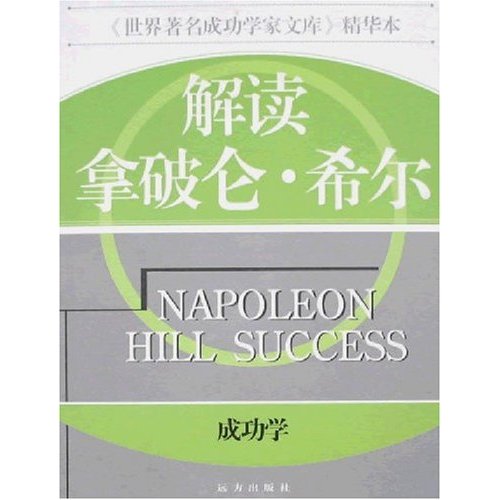 解读戴尔.卡耐基-伟大的人物
