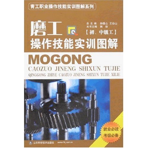 磨工操作技能实训图解