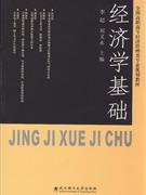 经济学基础