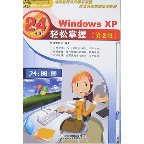 Windowsxp轻松掌握第2版