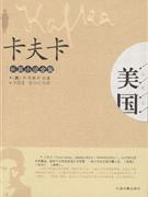 美国-卡夫卡长篇小说全集