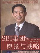 SBI集团的愿景与战略-不继进化的经营