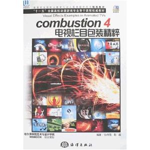 combustion4电视栏目包装精粹
