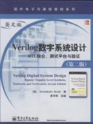 Verilogϵͳ-RTLۺ.ƽ̨֤-(Ӣİ)(ڶ)(1)