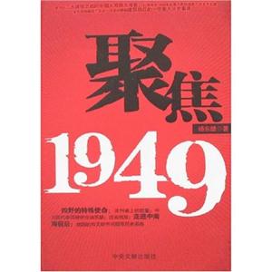 聚焦1949