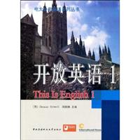 开放英语1-(含录音带/CD2盘)