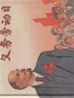 义务劳动日