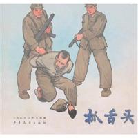抓舌头