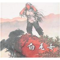 白毛女