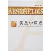 类美学原理