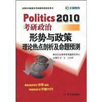 考研政治形势与政策