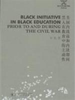 美国内战前和内战期间黑人在教育中的主动性