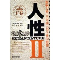 人性:影响人类100年的人类学性学思想:II(F卷)