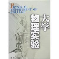 大学物理实验