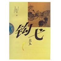 钩弋夫人:长篇历史小说