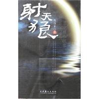 射天狼