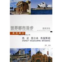 世界都市漫步:建筑文化·2:澳洲部分:悉尼 墨尔本 布里斯班