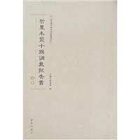 哲里木盟十旗调查报告书