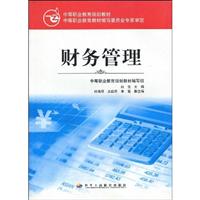 财务管理