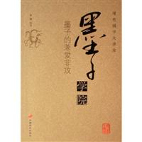 墨子学院:墨子的兼爱非攻