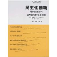 民主化创新:用户创新如何提升公司的创新效率