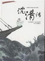 沈清传