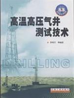 高温高压气井测试技术