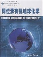 同位素有机地球化学
