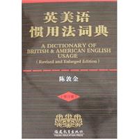 英美语惯用法词典-(修订版)