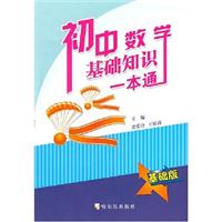 初中数学基础知识一本通-(提高版)