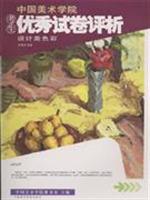 设计类色彩-中国美术学院考生优秀试卷评析