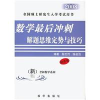 数学最后冲刺解题思维定势与技巧