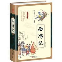 西游记:彩色插图版