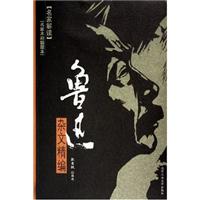 鲁迅杂文精编:名家木刻插图本