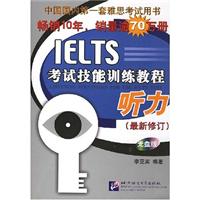 IELTS考试技能训练教程－听力(最新修订)(含MP3光盘1张)