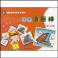 学用油画棒-生活用品