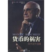 货币的祸害(货币史片段)