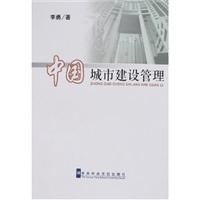 中国城市建设管理