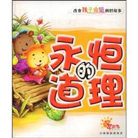 快乐的秘密-改变孩子命运的好故事