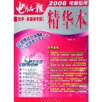 2006电脑应用精华本软件多媒体专辑