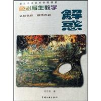 色彩写生教学解惑