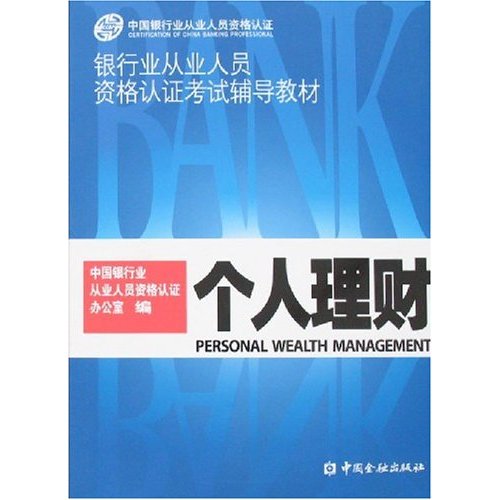 个人理财