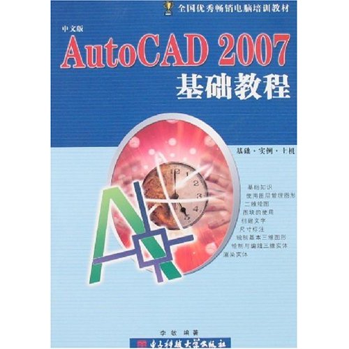 AutoCAD 2007 基础教程