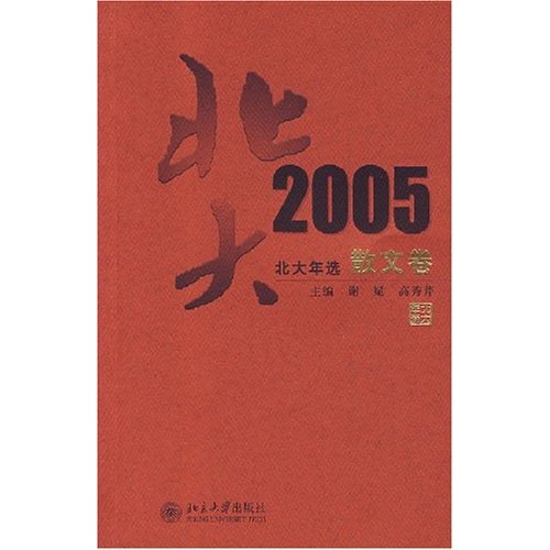 2005散文卷