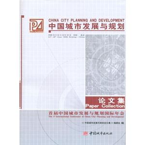 中国城市发展与规划论文集:首届中国城市发展与规划国际年会:the 1st international